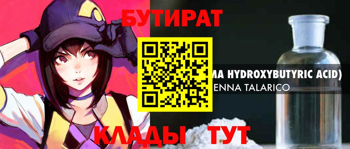 БУТИРАТ  Вход с VPN  Нефтеюганск  БУТИРАТ оксана 
