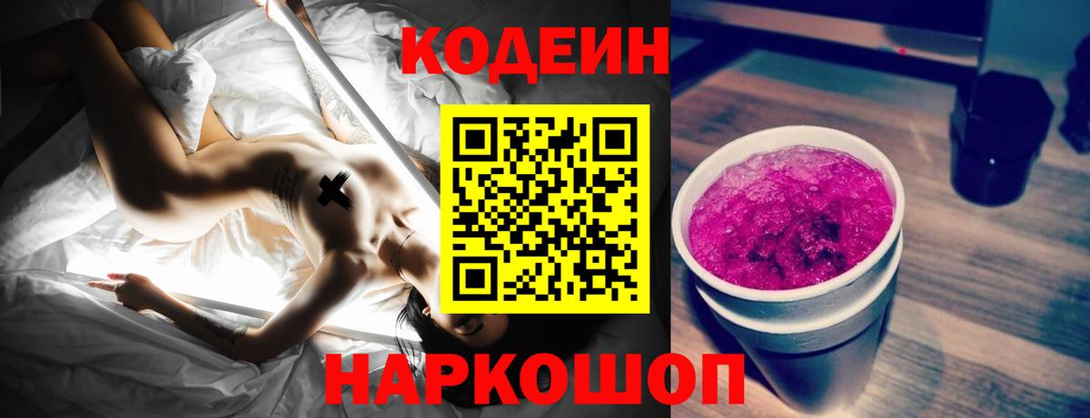 Кодеиновый сироп Lean напиток Lean (лин) Нефтеюганск