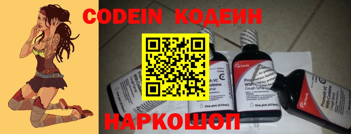 Кодеин Purple Drank  Кодеиновый сироп Lean Purple Drank  Вход с VPN  Нефтеюганск 
