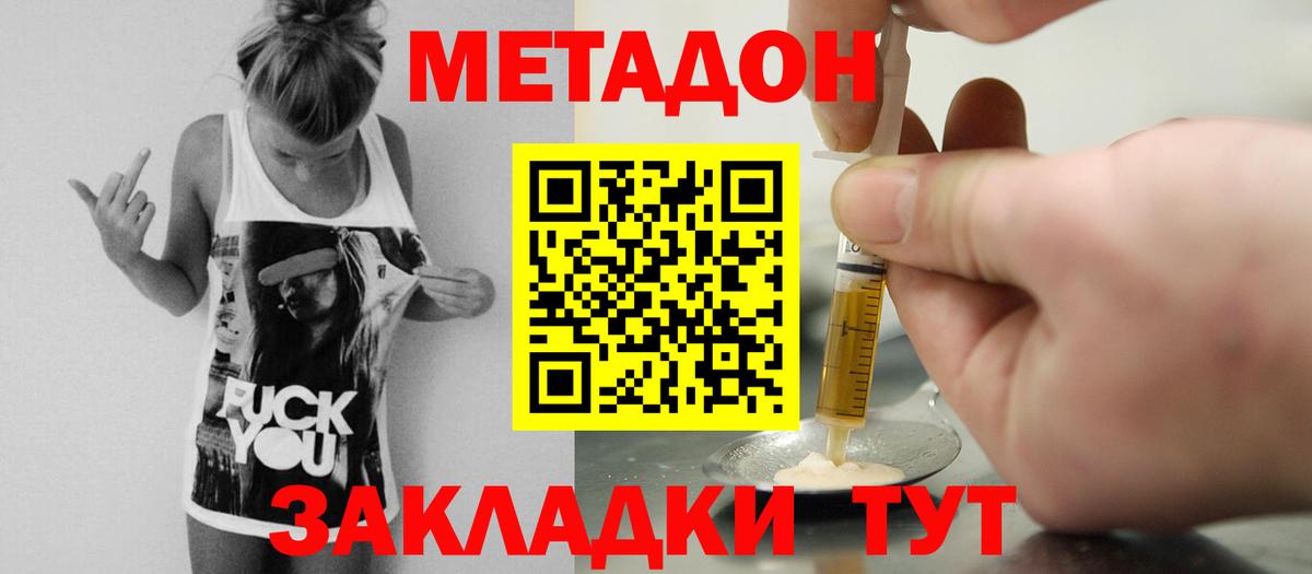 Метадон methadone Нефтеюганск